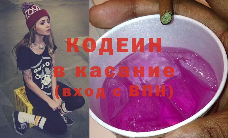 Кодеин Purple Drank  Ликино-Дулёво 